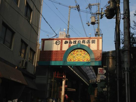 空堀商店街